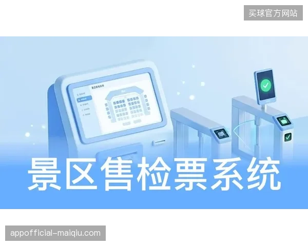 卢赛尔体育场票务系统升级，破除单一接口以整合实时客流数据